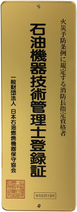 モンスターサービス登録証明書