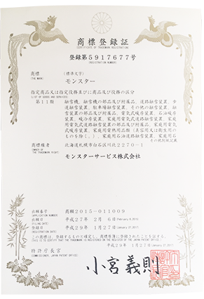 モンスターサービス登録証明書